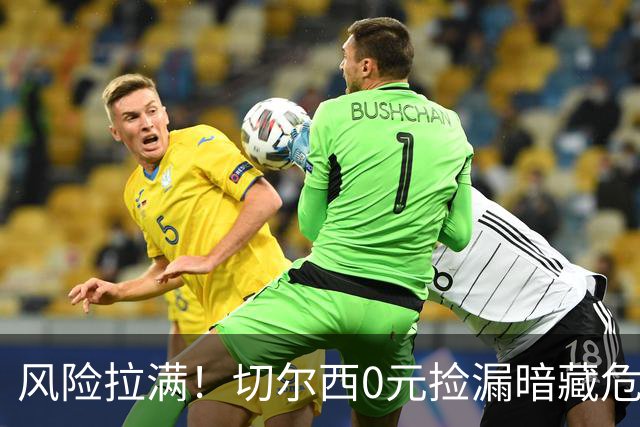 风险拉满！切尔西0元捡漏暗藏危机，26岁神锋或将复刻托雷斯魔咒